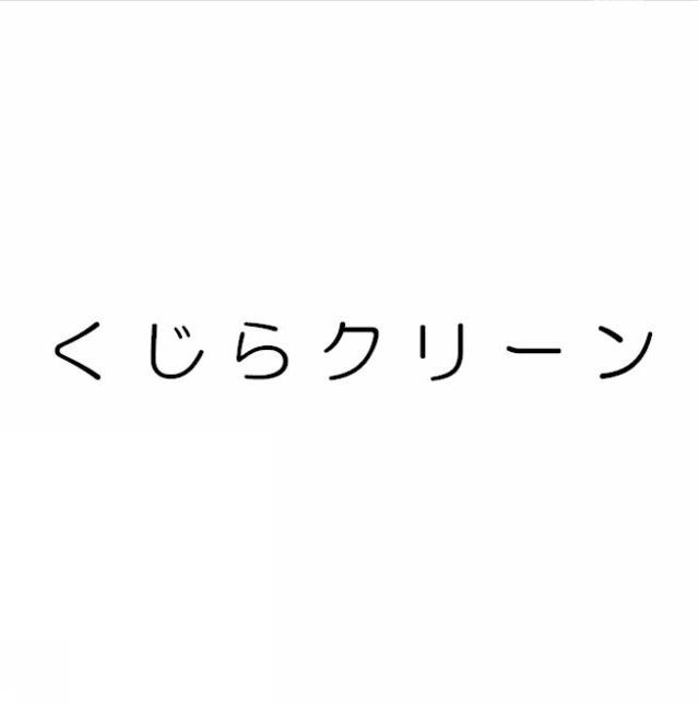 商標登録5605979