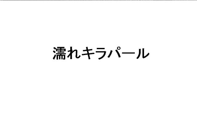 商標登録6037402