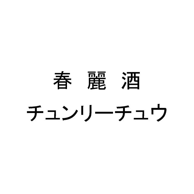 商標登録5518740