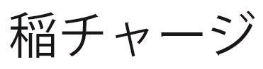 商標登録5875519