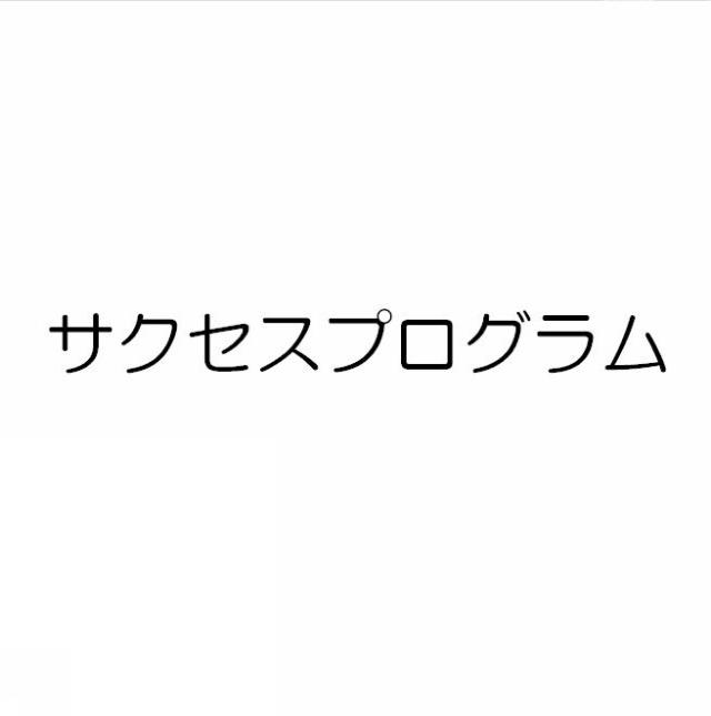 商標登録5606018