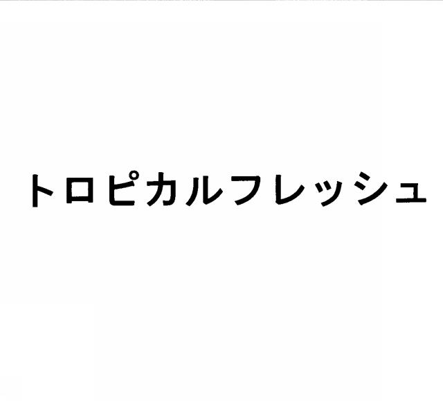 商標登録5460195
