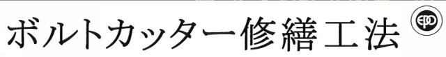 商標登録5435421