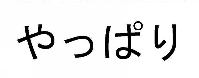 商標登録5700713