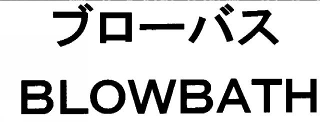 商標登録5435429