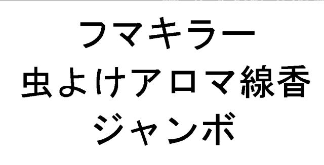 商標登録5875743