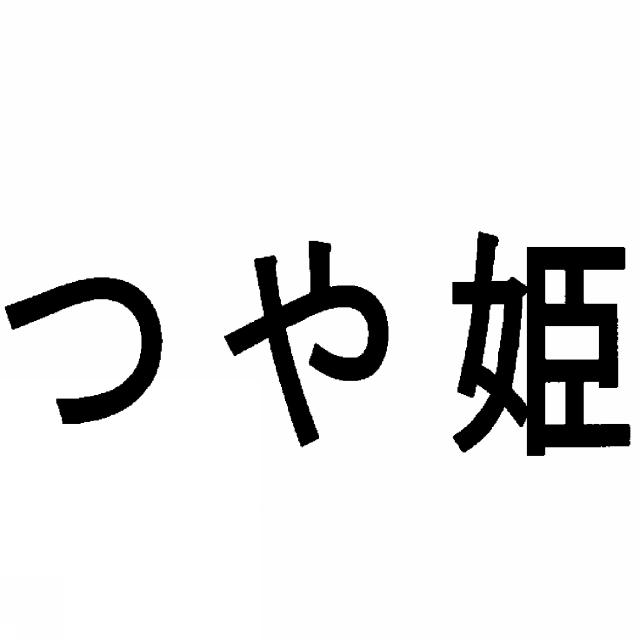 商標登録5343442