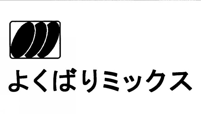 商標登録5435542