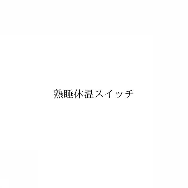 商標登録6361816