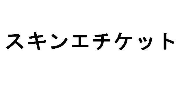 商標登録5545574