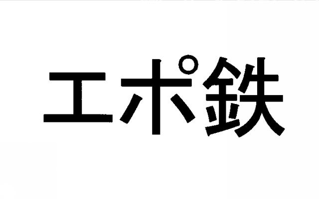 商標登録5606289