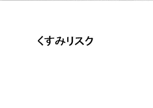 商標登録6004947