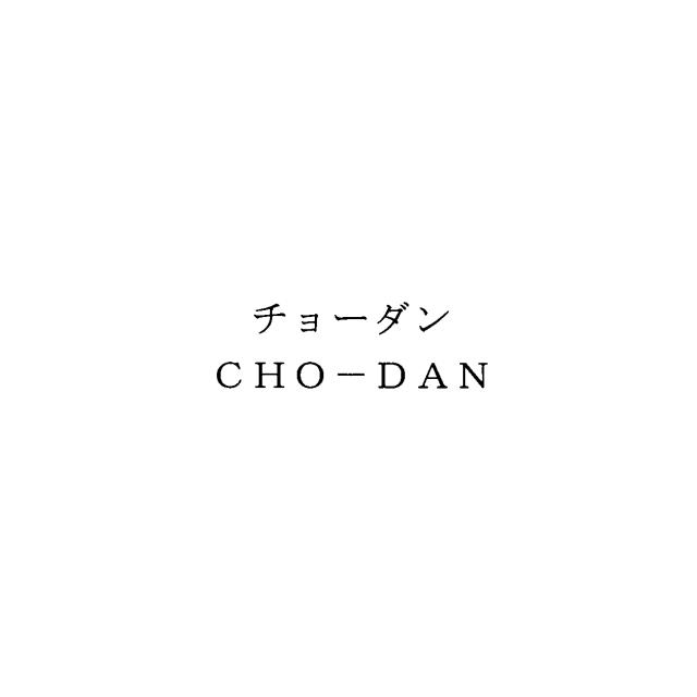 商標登録5700908