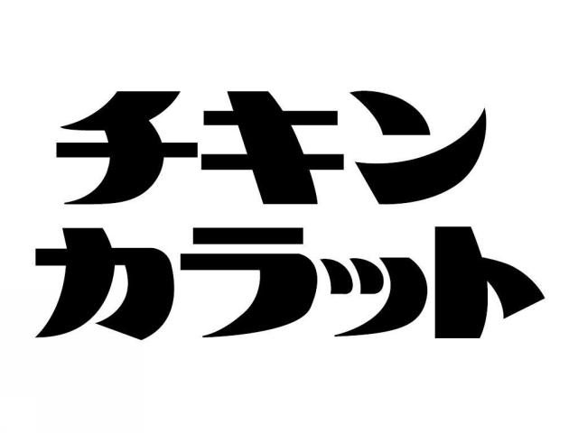 商標登録5606382