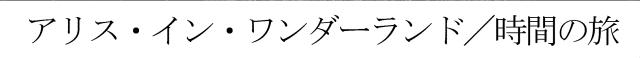 商標登録5875928