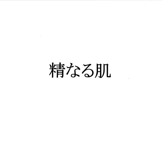 商標登録5343544