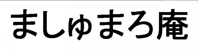 商標登録5435742