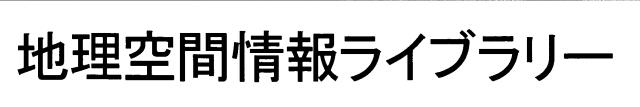 商標登録5519174