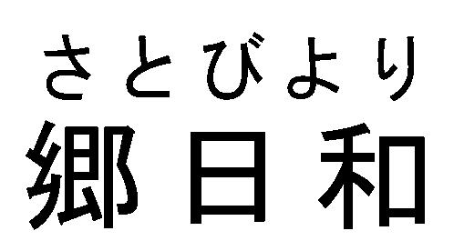 商標登録5435779