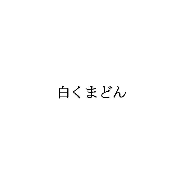 商標登録5958879