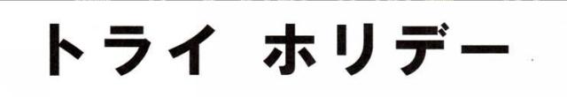商標登録5519243