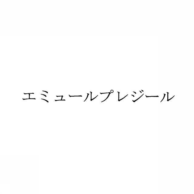 商標登録5378394