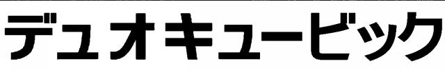 商標登録5343682