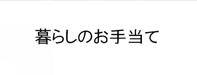 商標登録6107461