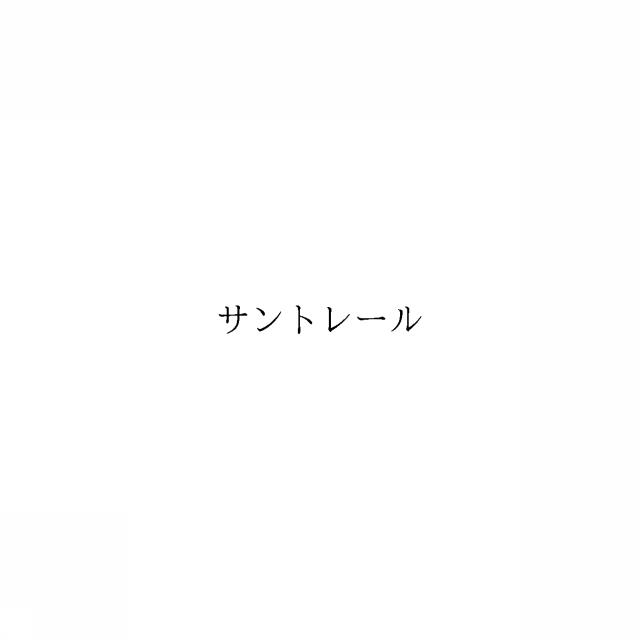 商標登録6915097