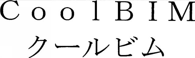 商標登録5435896