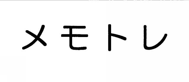 商標登録5343838