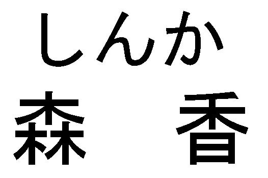 商標登録5876232