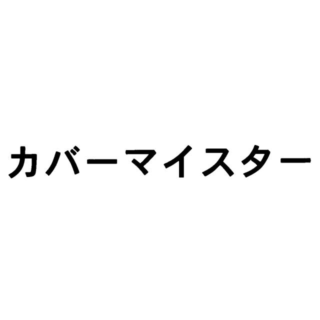 商標登録5876296