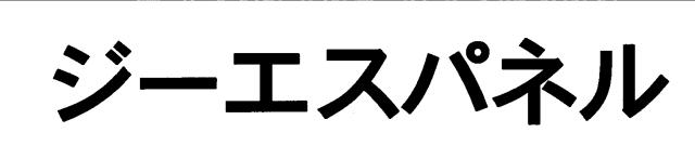 商標登録5343933