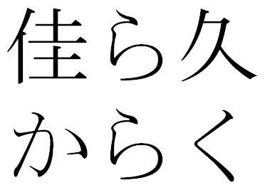 商標登録6239964