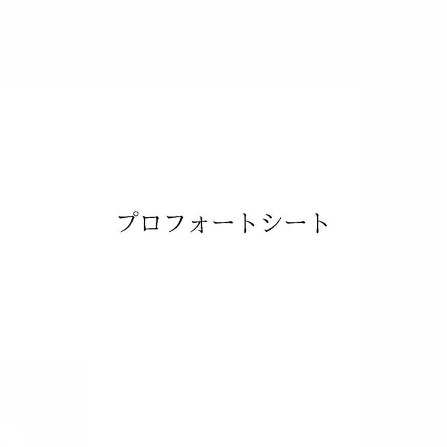 商標登録6037869