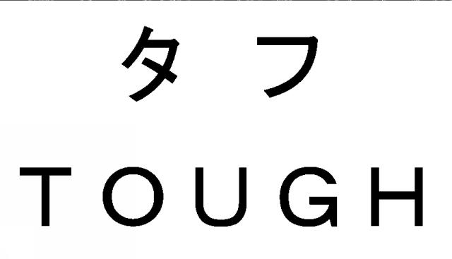 商標登録5372702