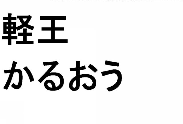 商標登録5721589