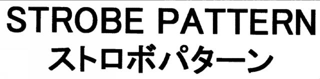 商標登録5606921