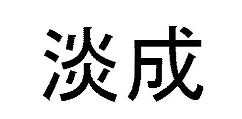 商標登録5606945