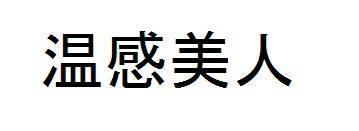 商標登録5791108