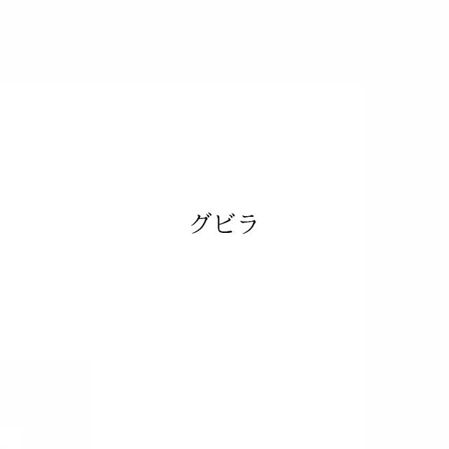 商標登録6004985
