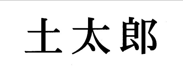 商標登録5436370