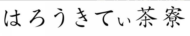 商標登録5959311