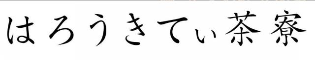 商標登録5959312