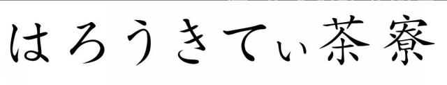 商標登録5959313