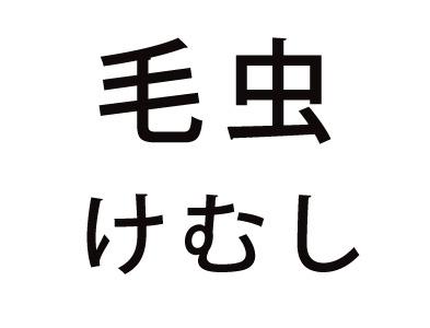 商標登録5372704