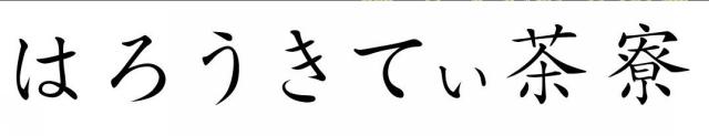 商標登録5959314