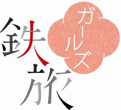 商標登録5791208