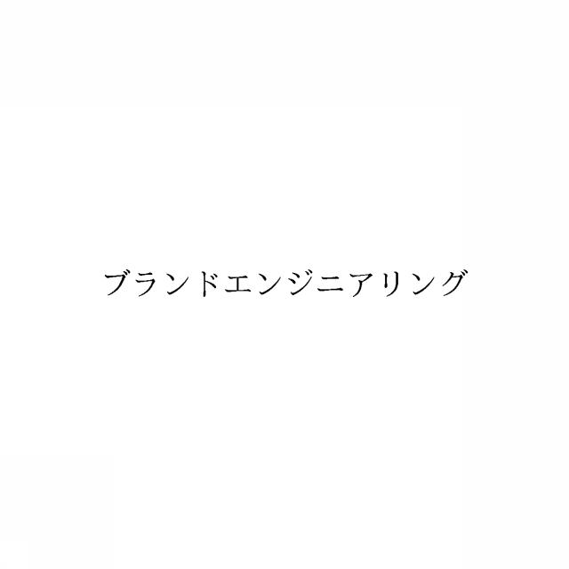 商標登録6240106